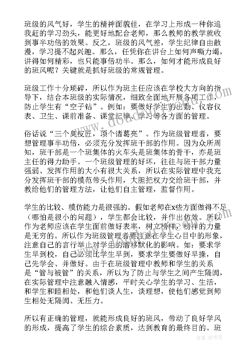 最新四年级班主任个人工作年度总结(大全9篇)