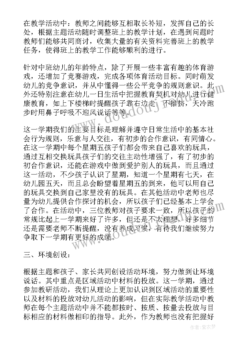 中班下学期健康工作总结(大全8篇)