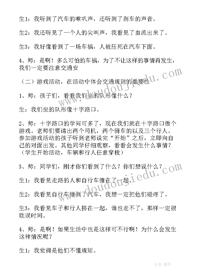 最新小学二年级交通安全班会 小学生交通安全教育班会教案(通用6篇)