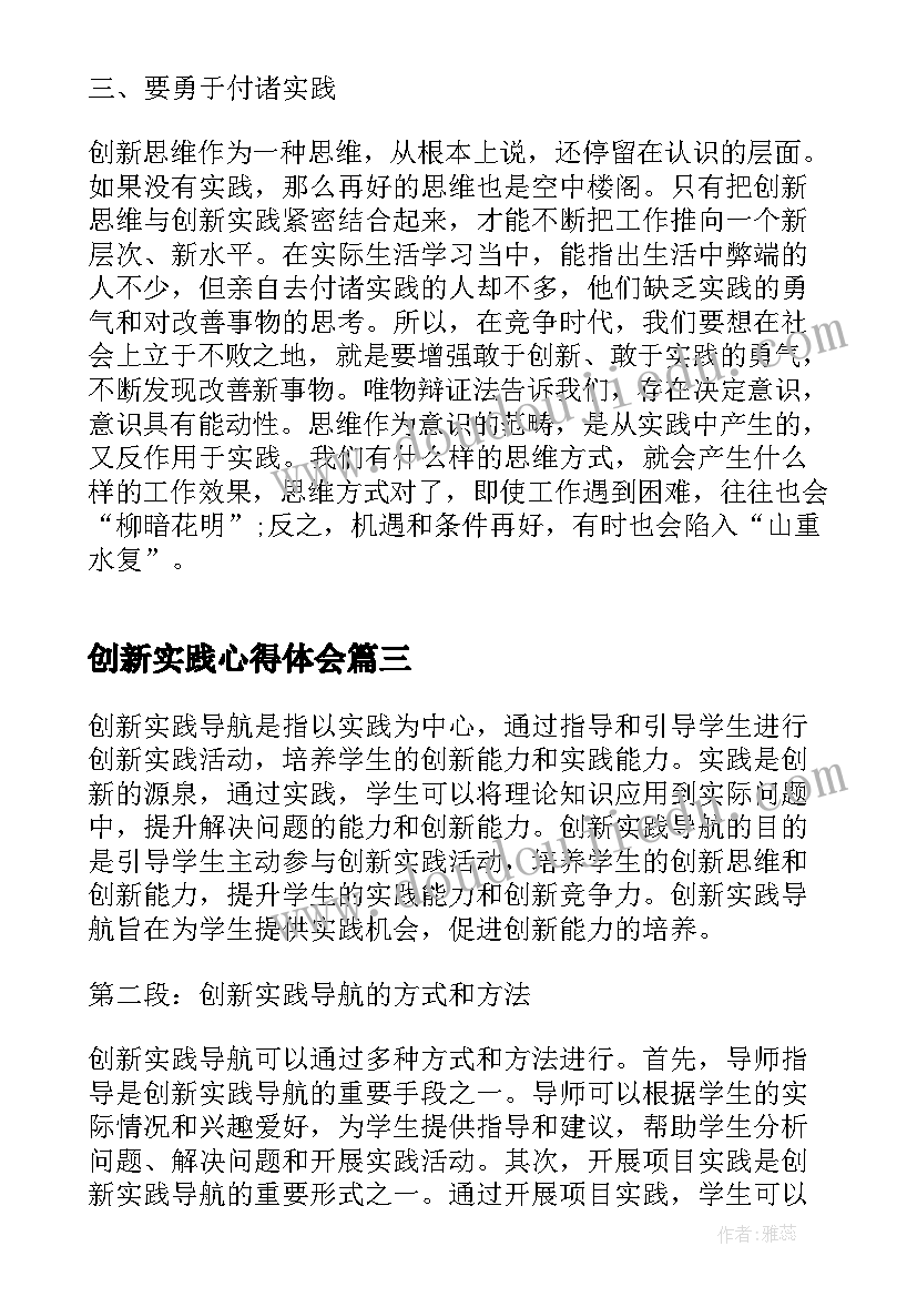 最新创新实践心得体会 创新实践导航心得体会(精选9篇)