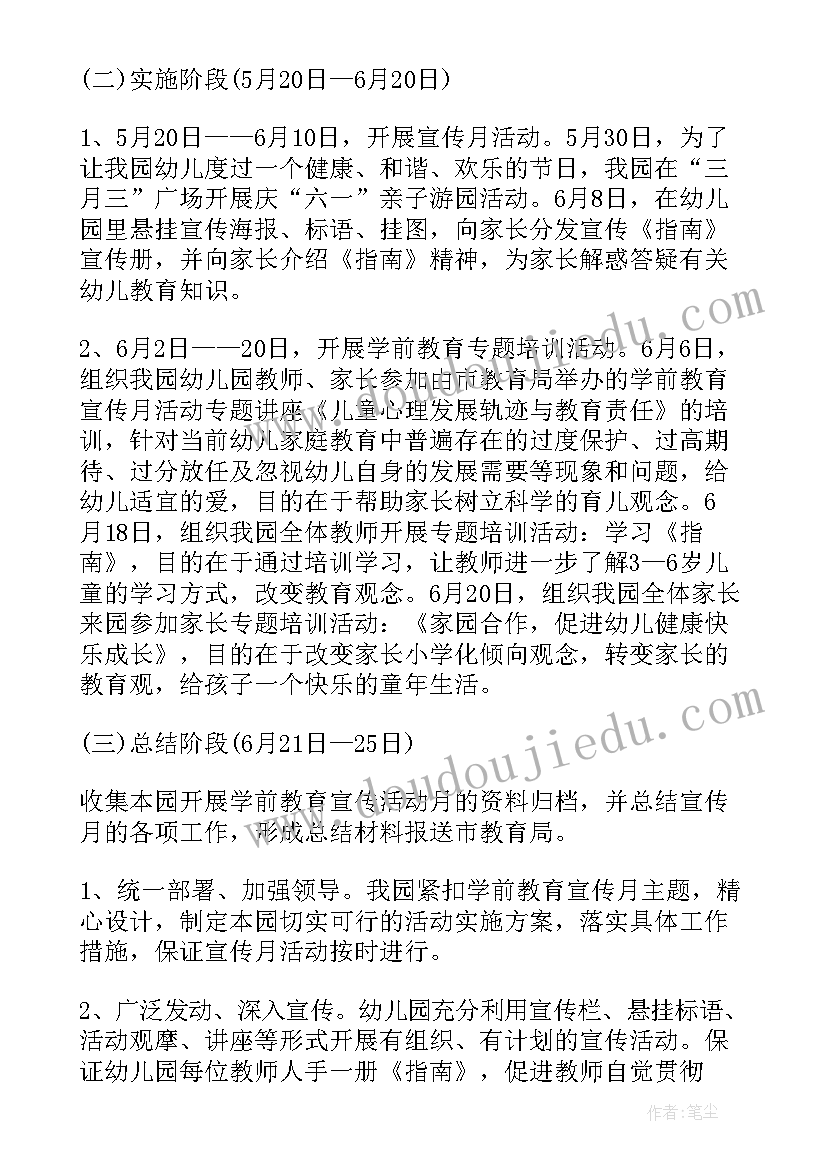 最新幼儿园红十字日活动方案(优质10篇)