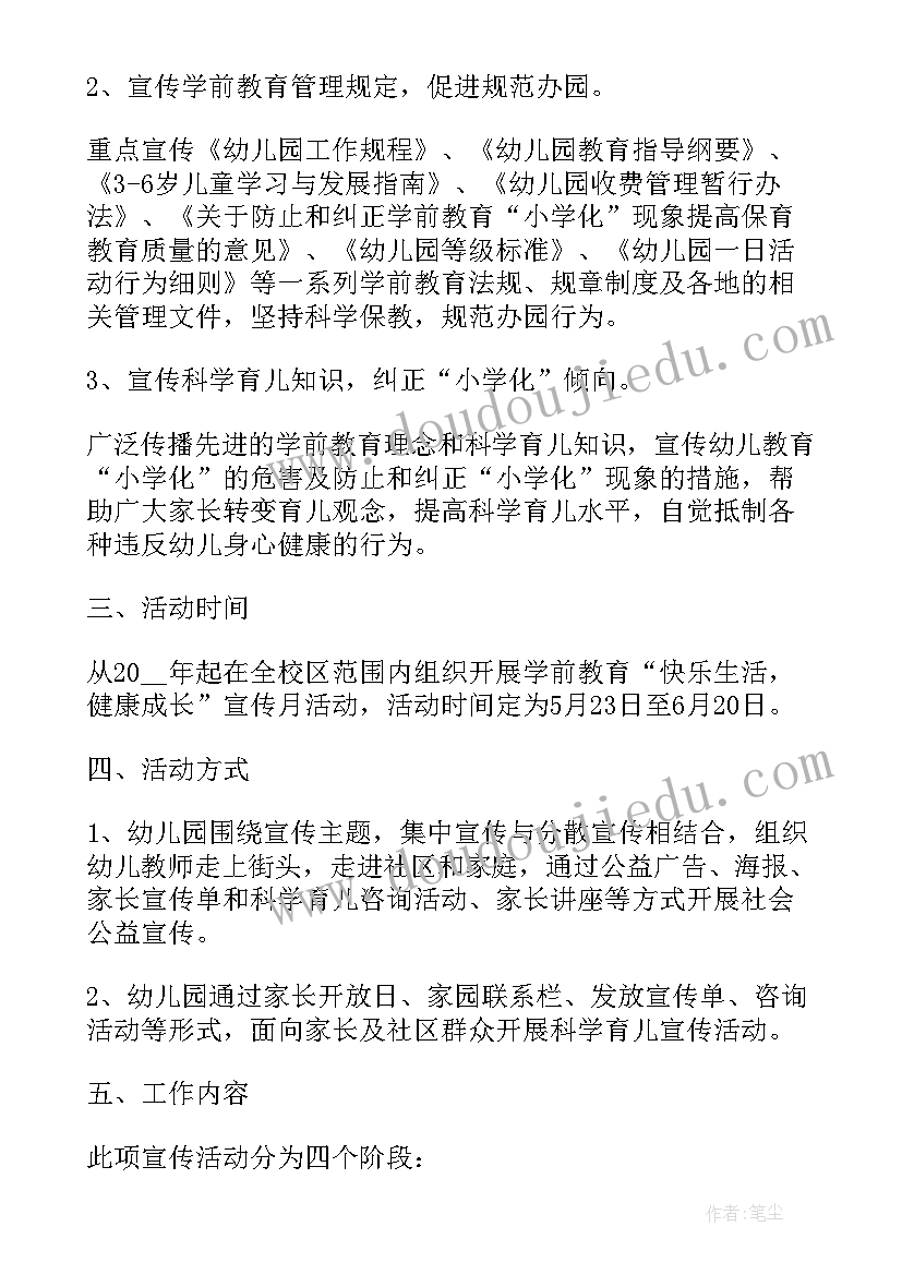 最新幼儿园红十字日活动方案(优质10篇)