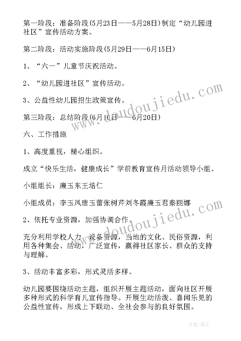 最新幼儿园红十字日活动方案(优质10篇)