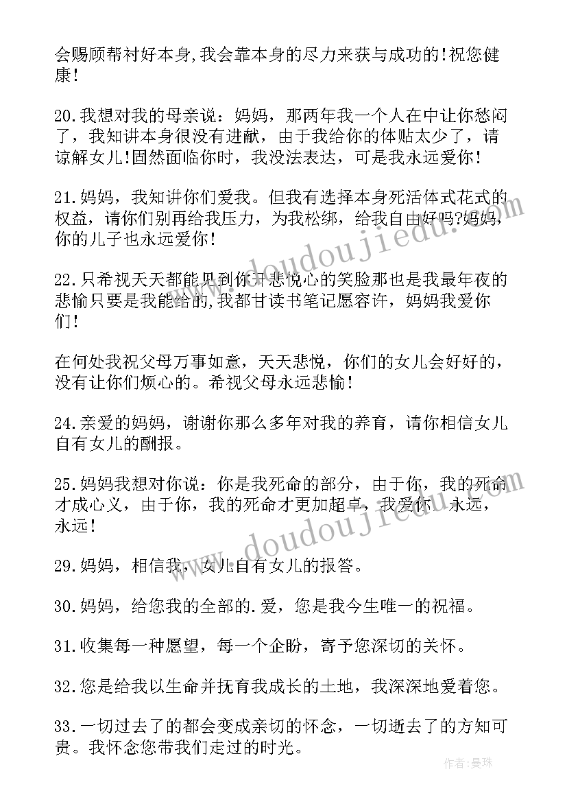 2023年给婆婆的母亲节日祝福语(优质5篇)