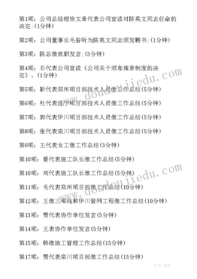 半年总结会议主持稿 度总结会议主持词(通用8篇)