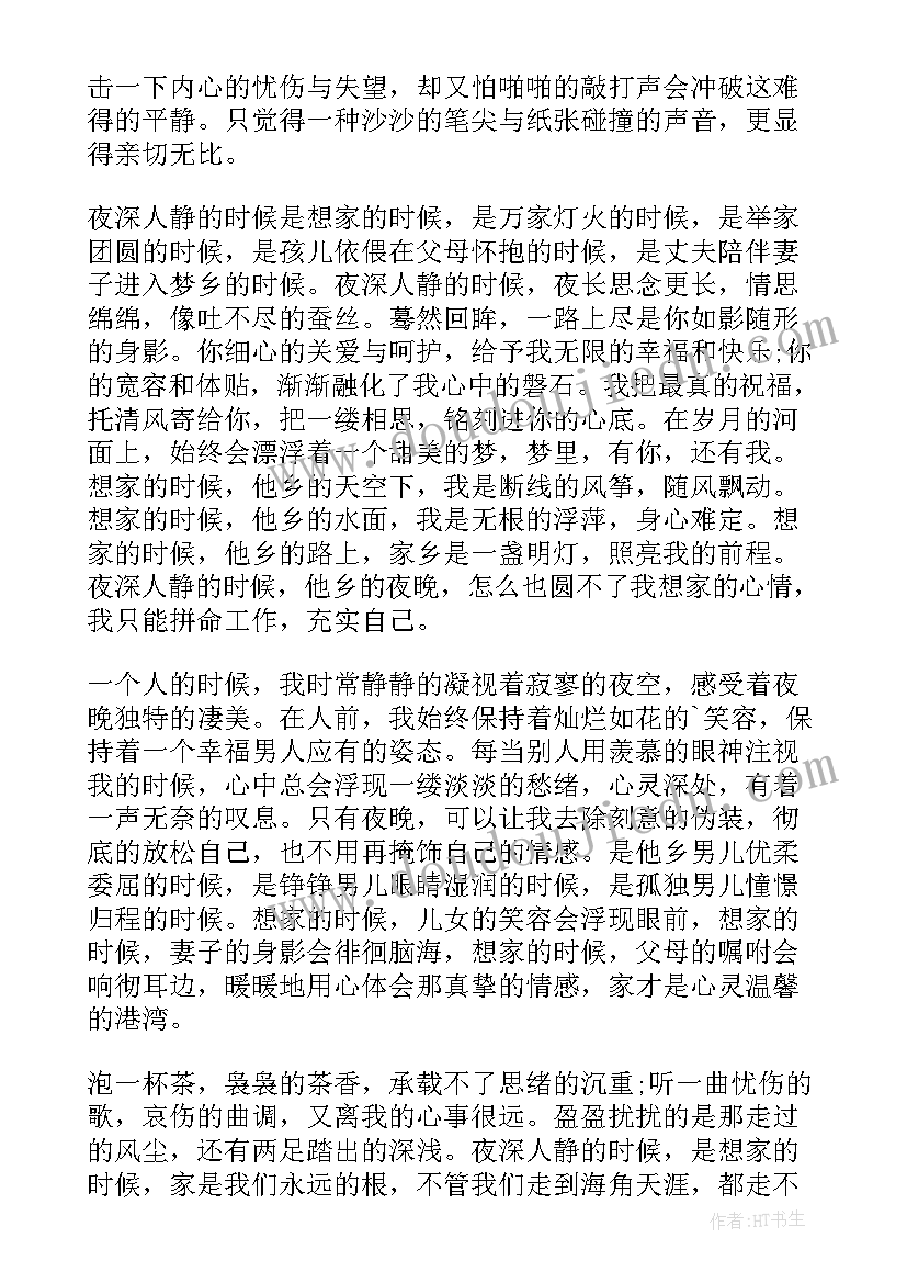 2023年播音艺考稿件诗歌散文 抒情类散文播音主持自备稿件(大全5篇)