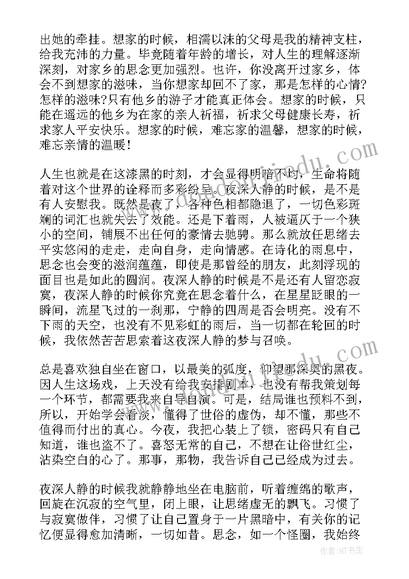 2023年播音艺考稿件诗歌散文 抒情类散文播音主持自备稿件(大全5篇)