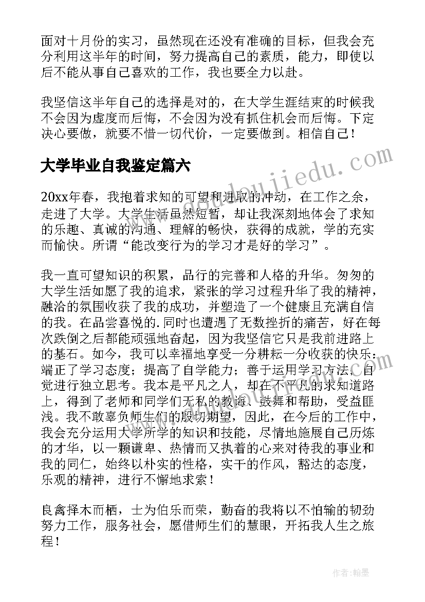 2023年大学毕业自我鉴定(通用10篇)