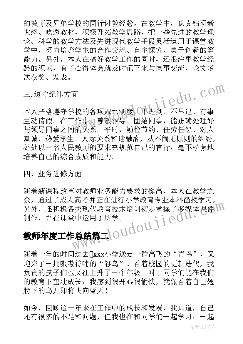 最新教师年度工作总结(大全7篇)