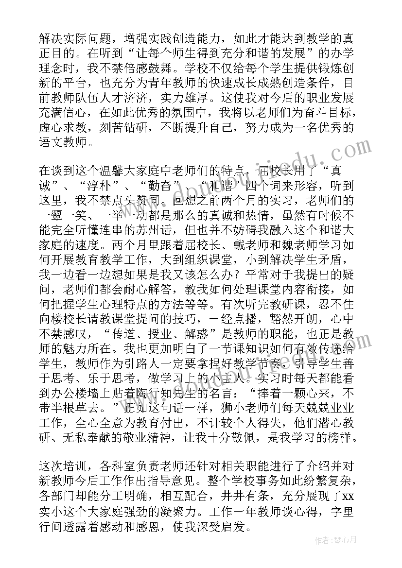 跟岗教师培训工作总结(通用5篇)