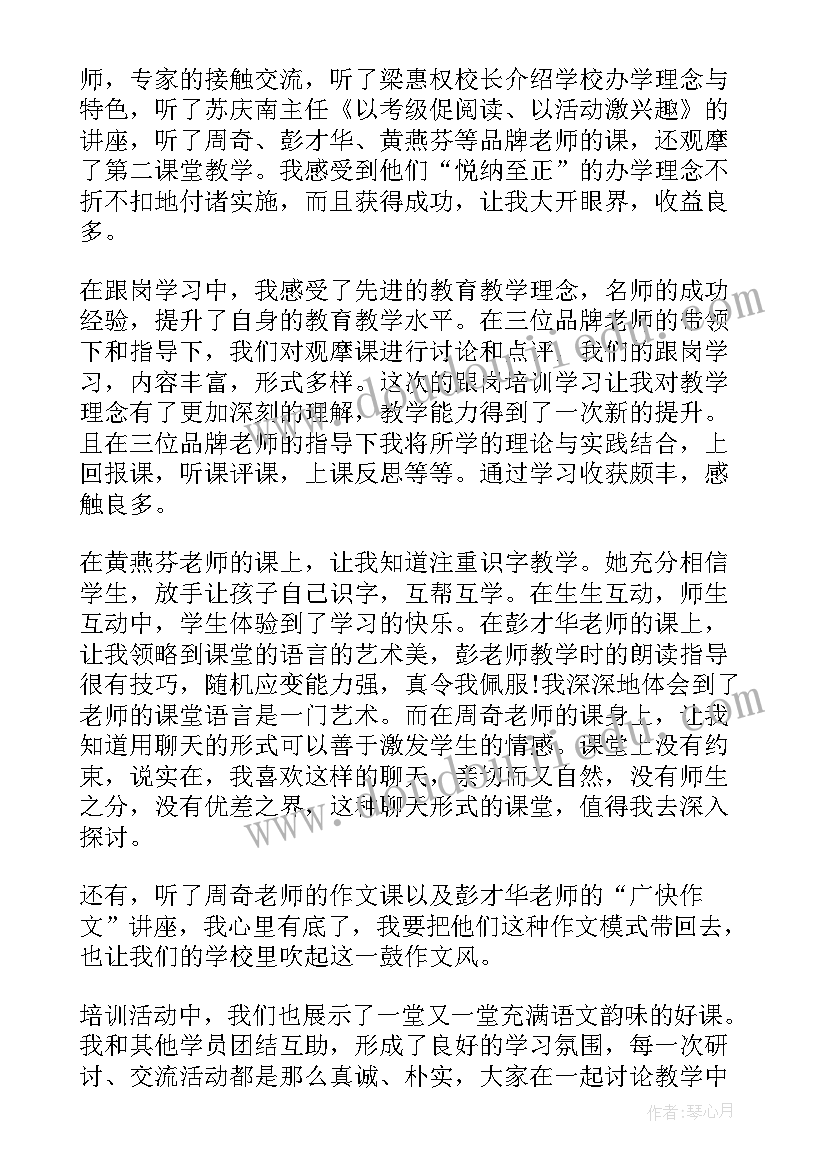 跟岗教师培训工作总结(通用5篇)