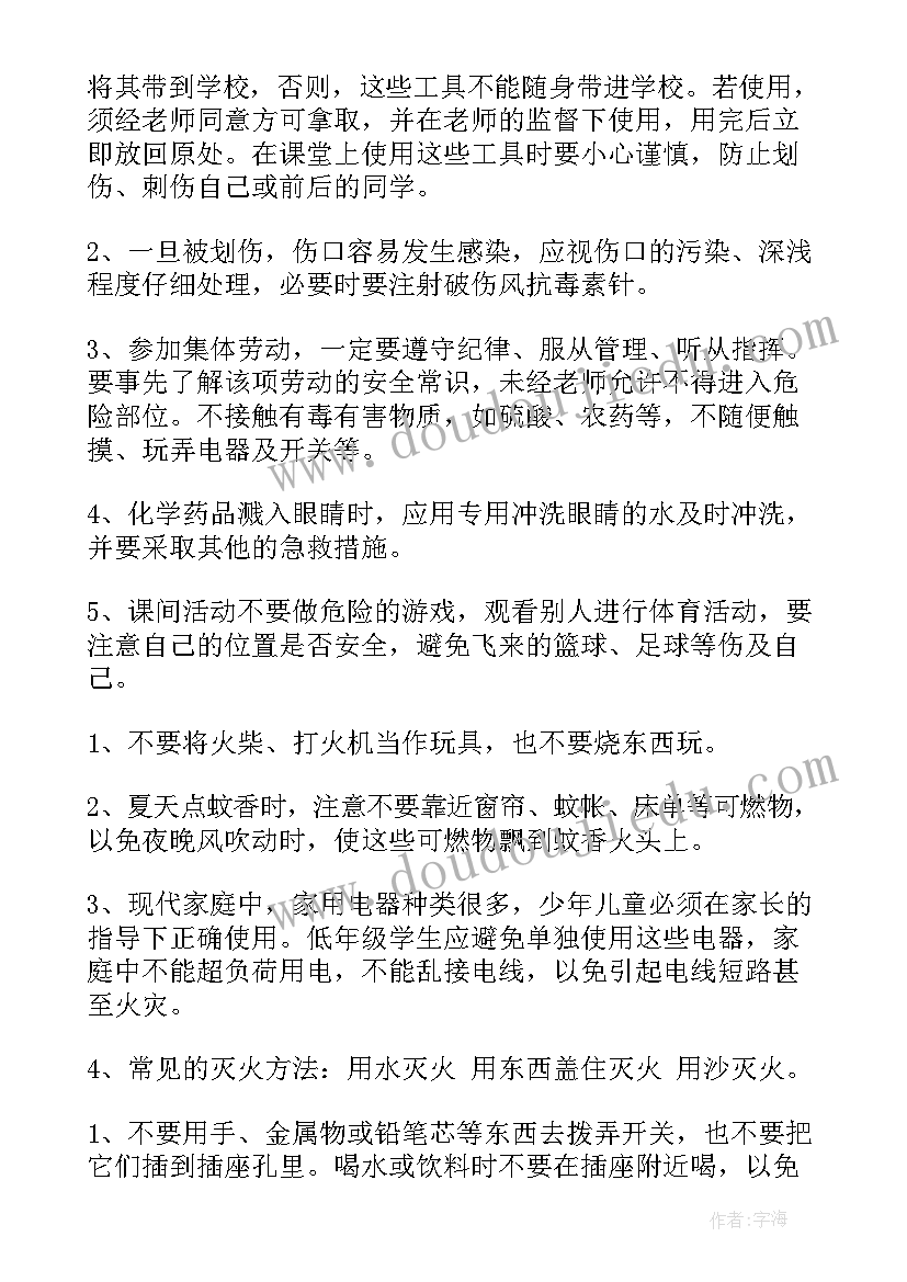 小学安全教育警示课教案设计意图 小学生安全教育班会教案设计(模板5篇)