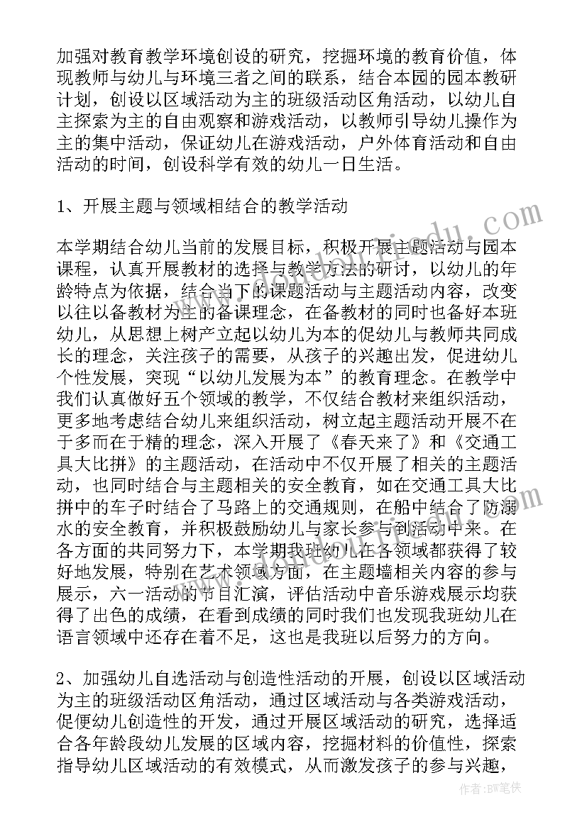 中班配班个人总结下学期免费 中班下学期个人总结配班(通用5篇)