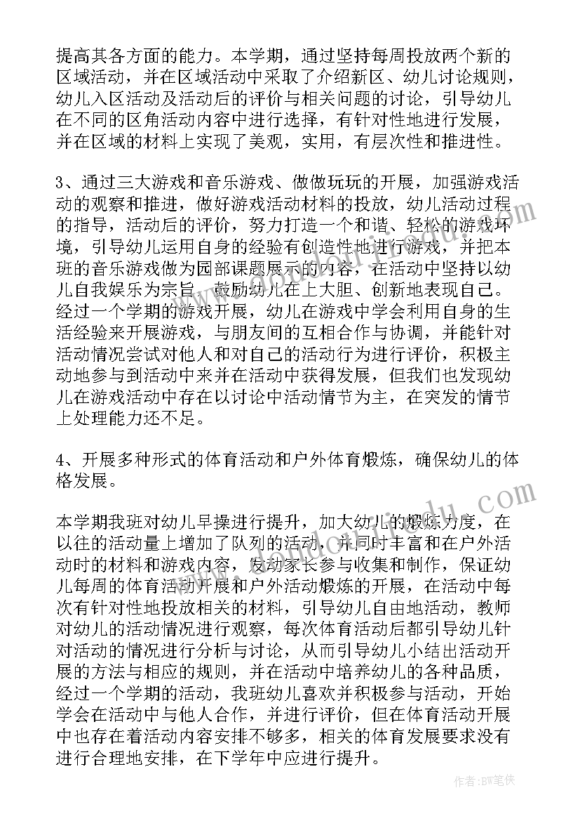 中班配班个人总结下学期免费 中班下学期个人总结配班(通用5篇)