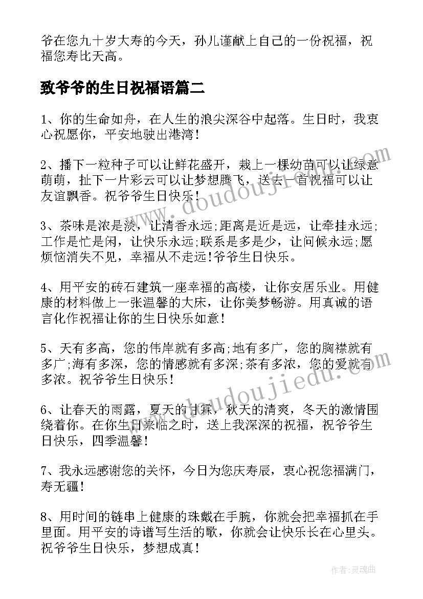 最新致爷爷的生日祝福语(大全5篇)