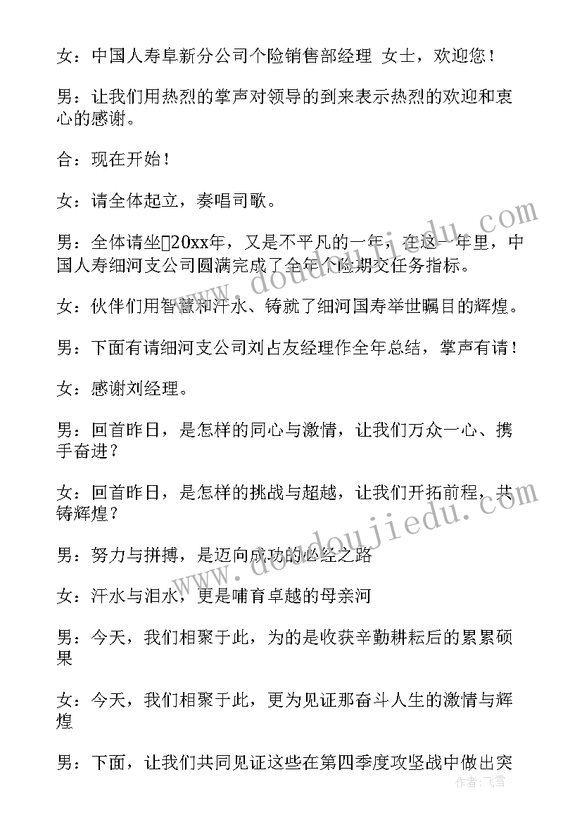 开门红会议主持词(模板5篇)