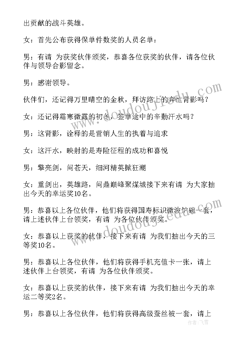 开门红会议主持词(模板5篇)