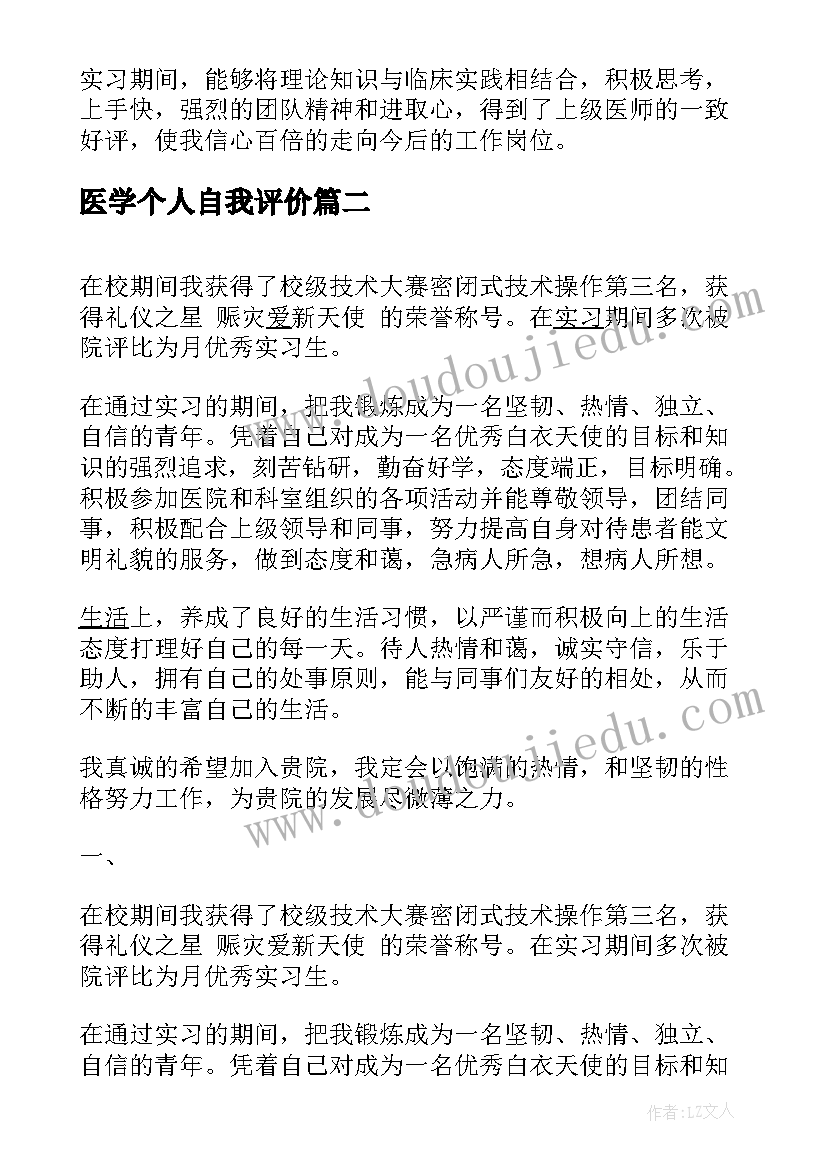 最新医学个人自我评价(通用5篇)