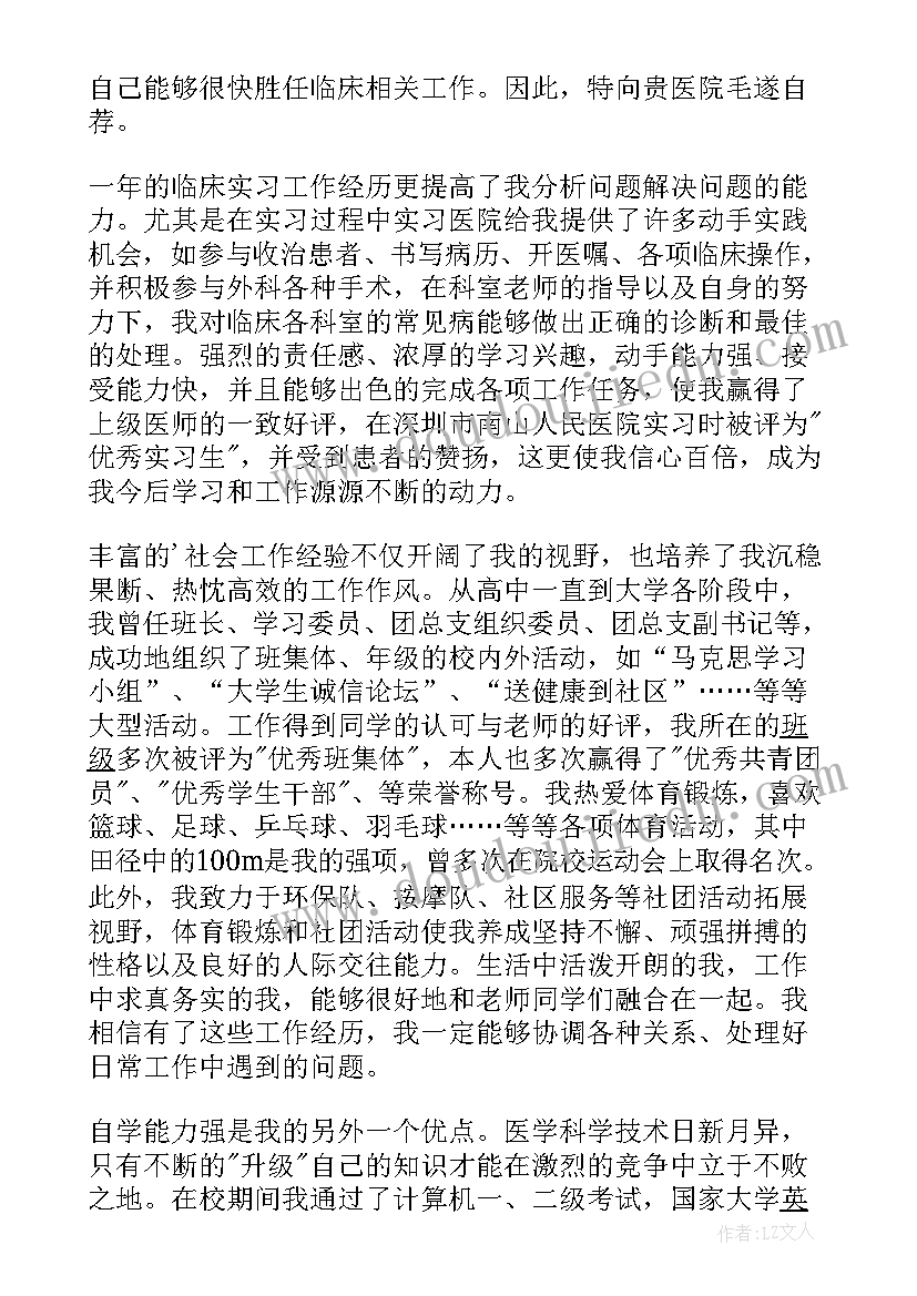 最新医学个人自我评价(通用5篇)