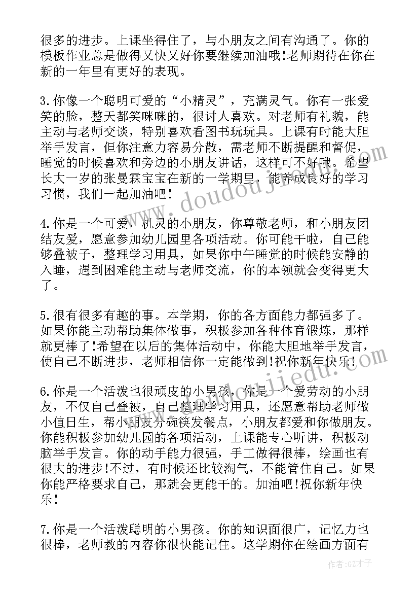 最新中班幼儿国旗下讲话一分钟爱国 幼儿中班心得体会(汇总8篇)