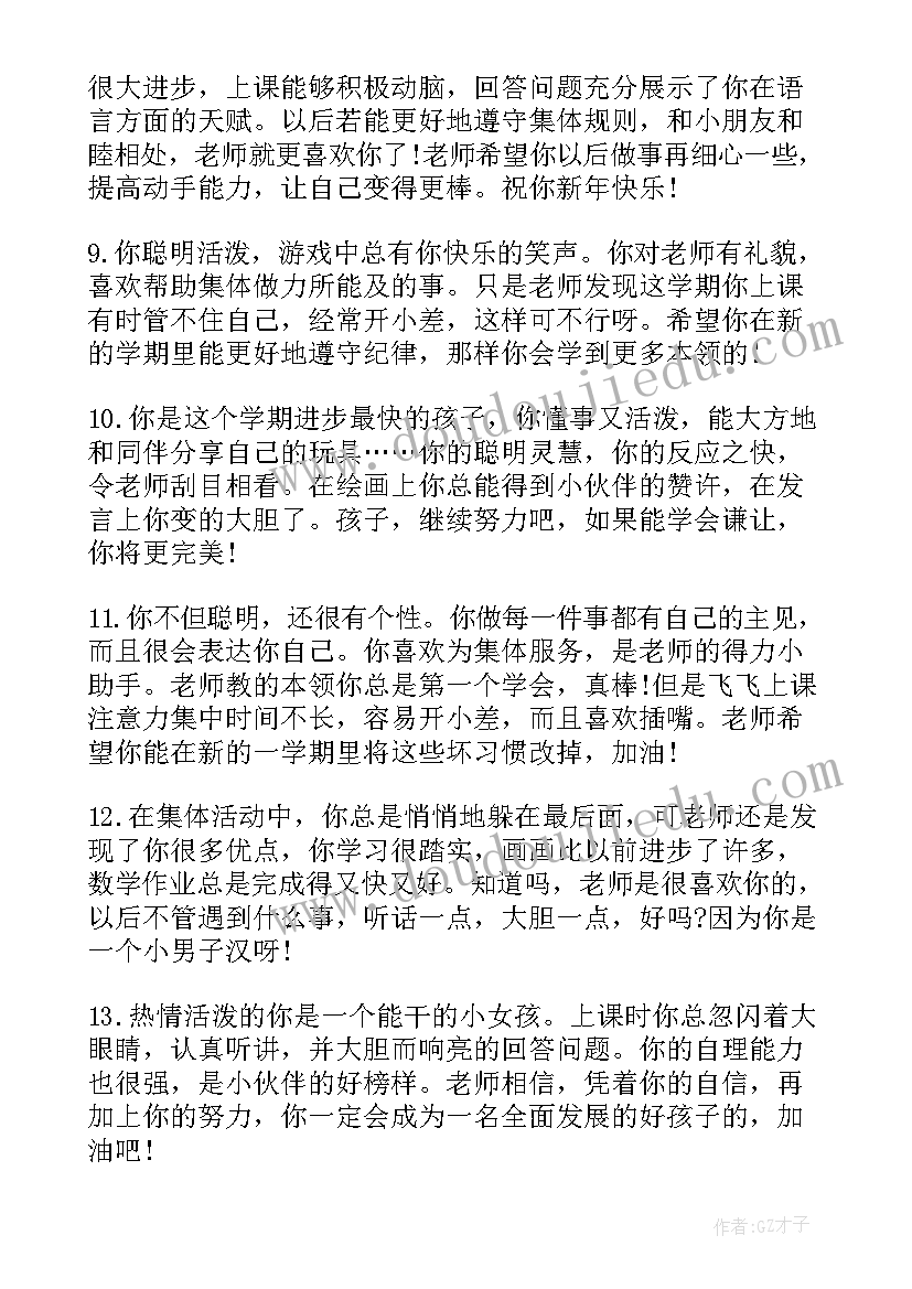 最新中班幼儿国旗下讲话一分钟爱国 幼儿中班心得体会(汇总8篇)