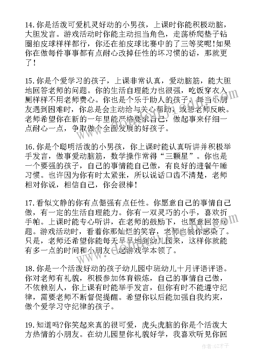 最新中班幼儿国旗下讲话一分钟爱国 幼儿中班心得体会(汇总8篇)