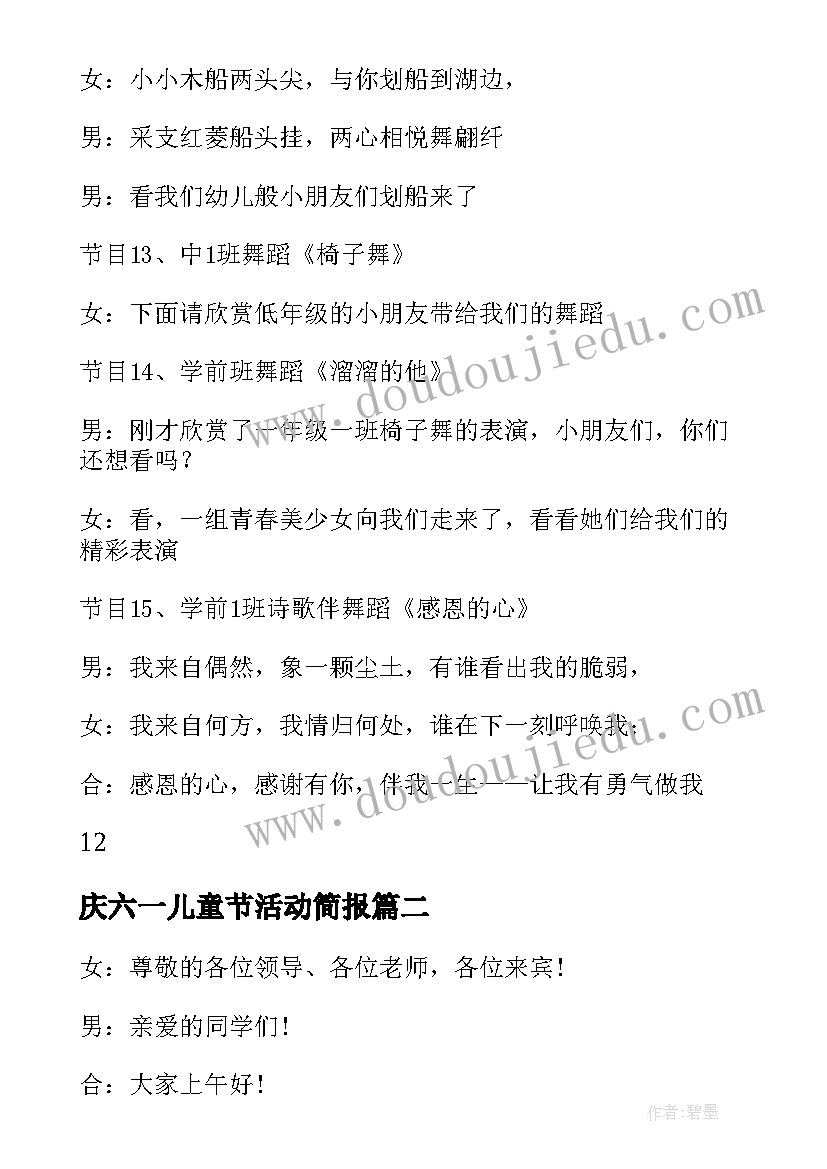 庆六一儿童节活动简报(实用9篇)