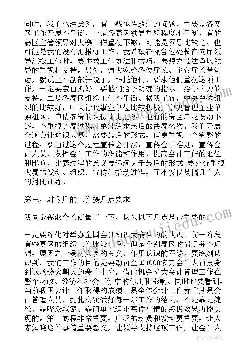 最新领导发言叫(大全7篇)