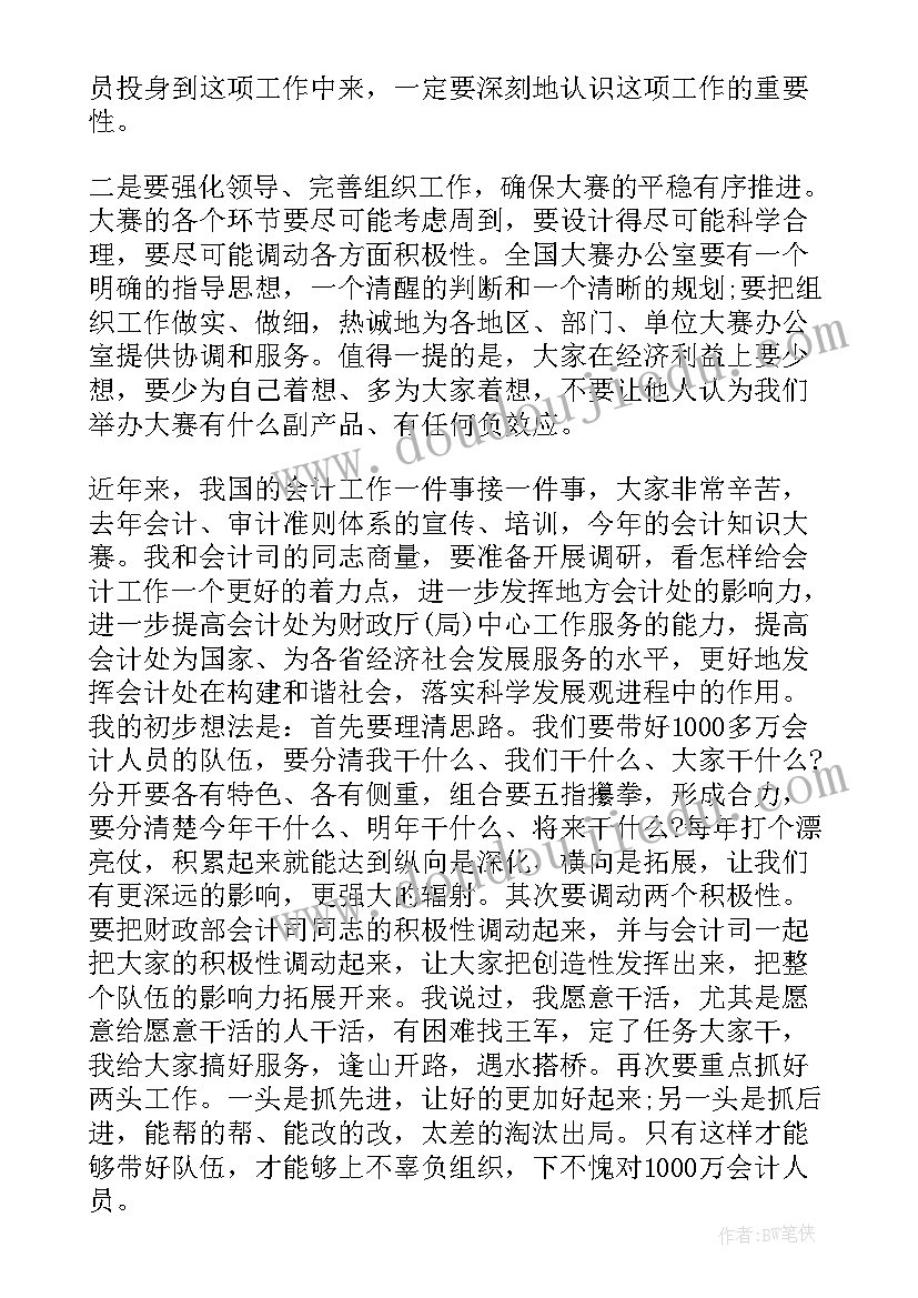 最新领导发言叫(大全7篇)