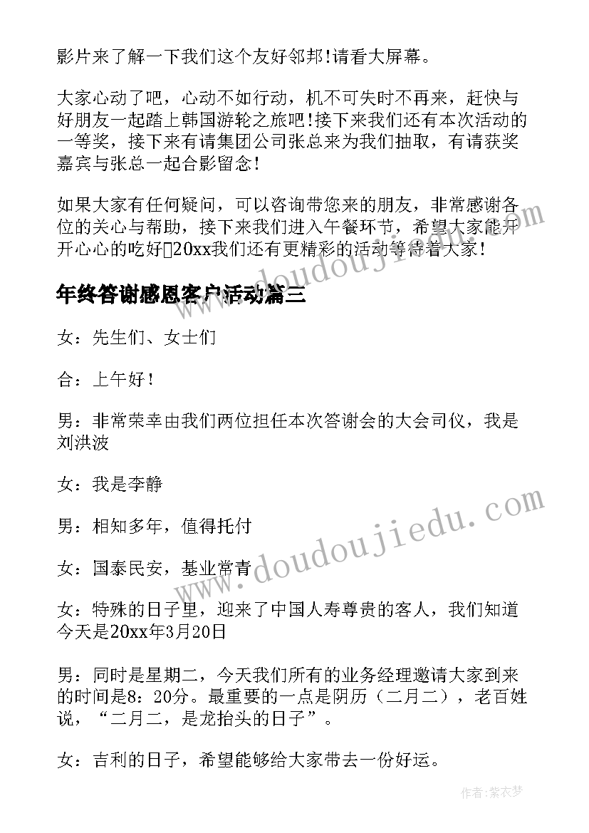 最新年终答谢感恩客户活动 感恩客户答谢会主持词集锦(汇总5篇)