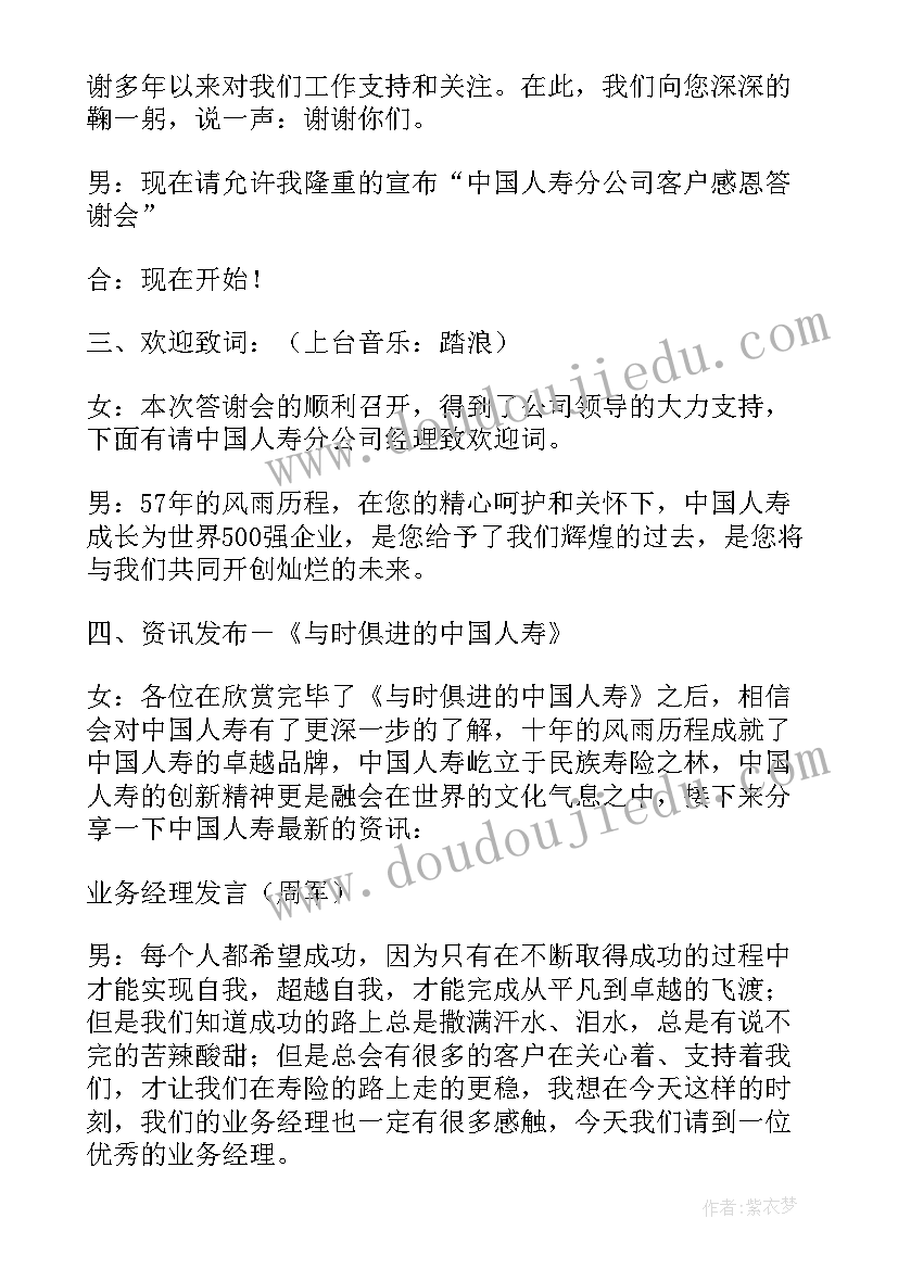 最新年终答谢感恩客户活动 感恩客户答谢会主持词集锦(汇总5篇)