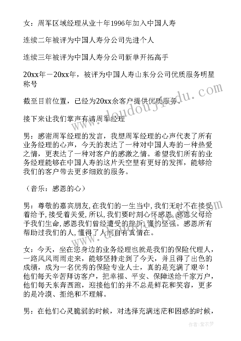 最新年终答谢感恩客户活动 感恩客户答谢会主持词集锦(汇总5篇)