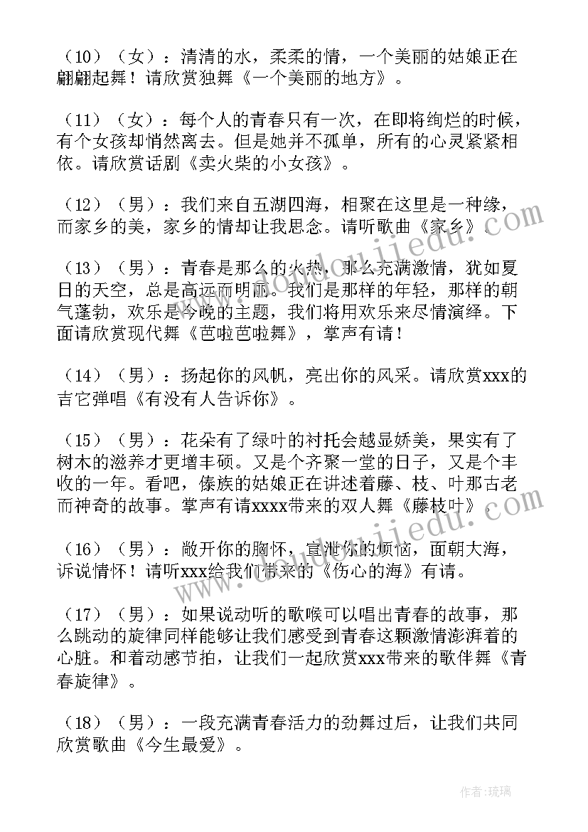 最新虎年晚会主持词结束语(通用10篇)