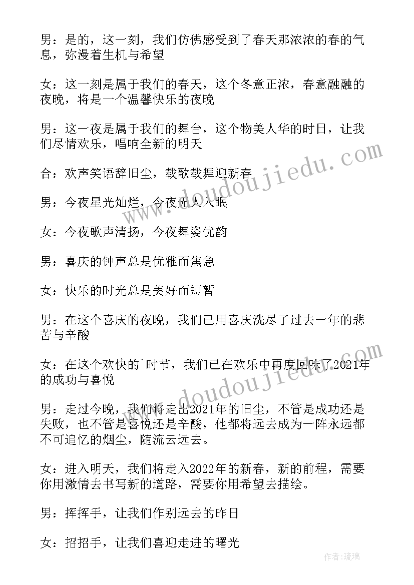 最新虎年晚会主持词结束语(通用10篇)