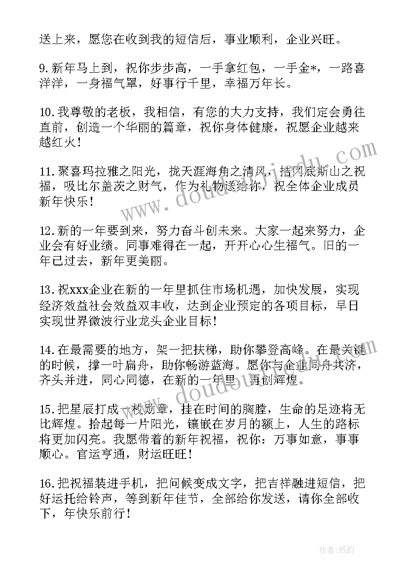 2023年新年祝福语 新年领导对员工祝福语(模板7篇)