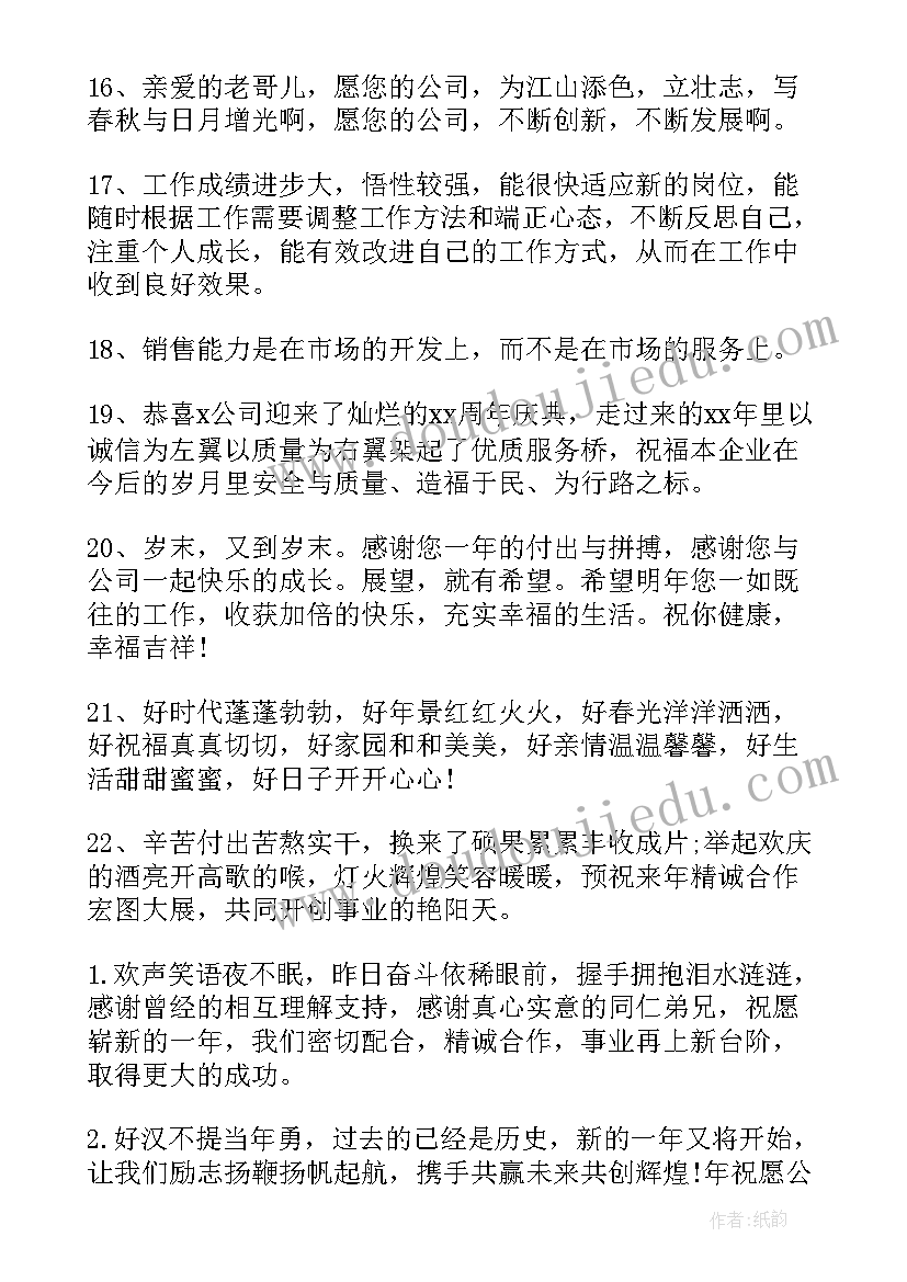 2023年新年祝福语 新年领导对员工祝福语(模板7篇)