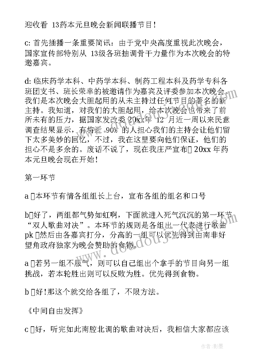 最新晚会带动气氛搞笑的主持词 晚会主持人搞笑开场白(优秀8篇)