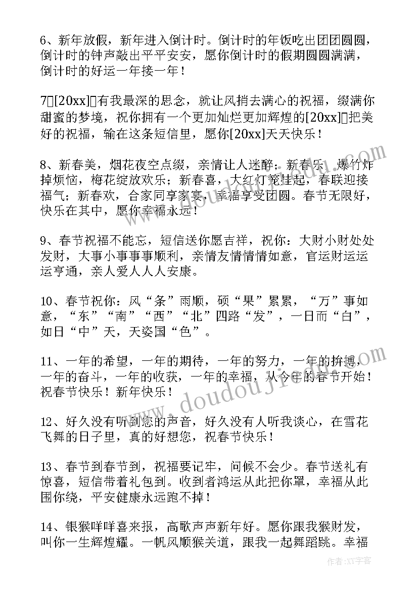 2023年春节最简洁短信拜年祝福语说 春节拜年短信祝福语(优秀8篇)