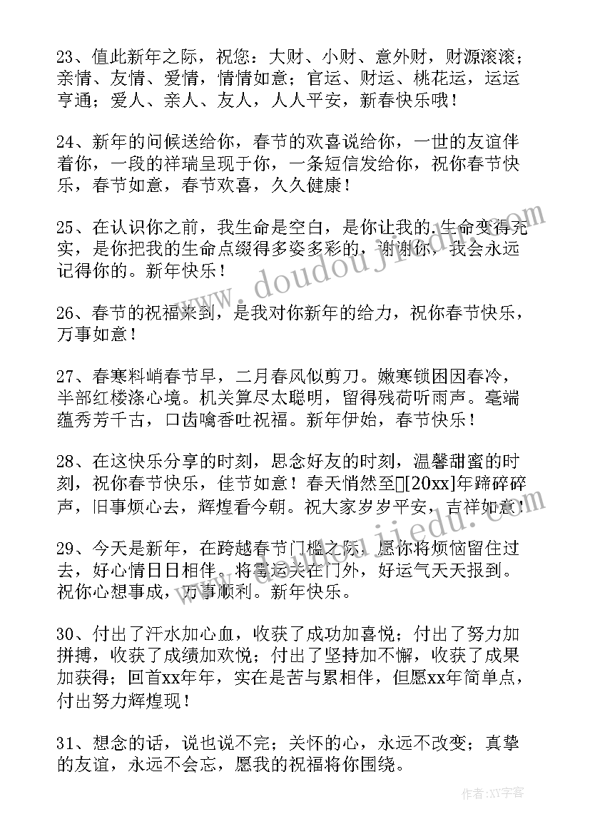 2023年春节最简洁短信拜年祝福语说 春节拜年短信祝福语(优秀8篇)