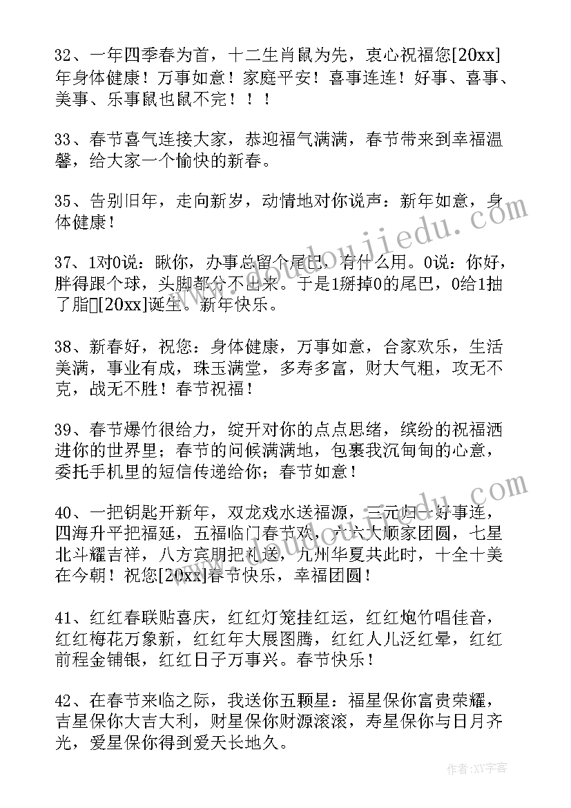 2023年春节最简洁短信拜年祝福语说 春节拜年短信祝福语(优秀8篇)