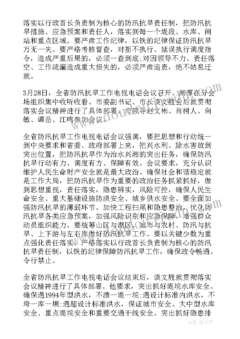 最新防汛抗旱会议报道 防汛抗旱工作电视电话会议简报(优秀5篇)