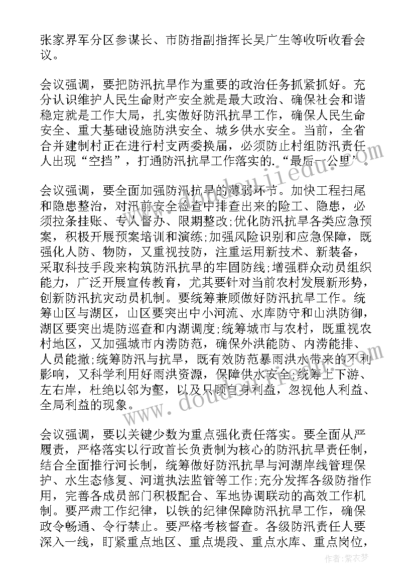 最新防汛抗旱会议报道 防汛抗旱工作电视电话会议简报(优秀5篇)