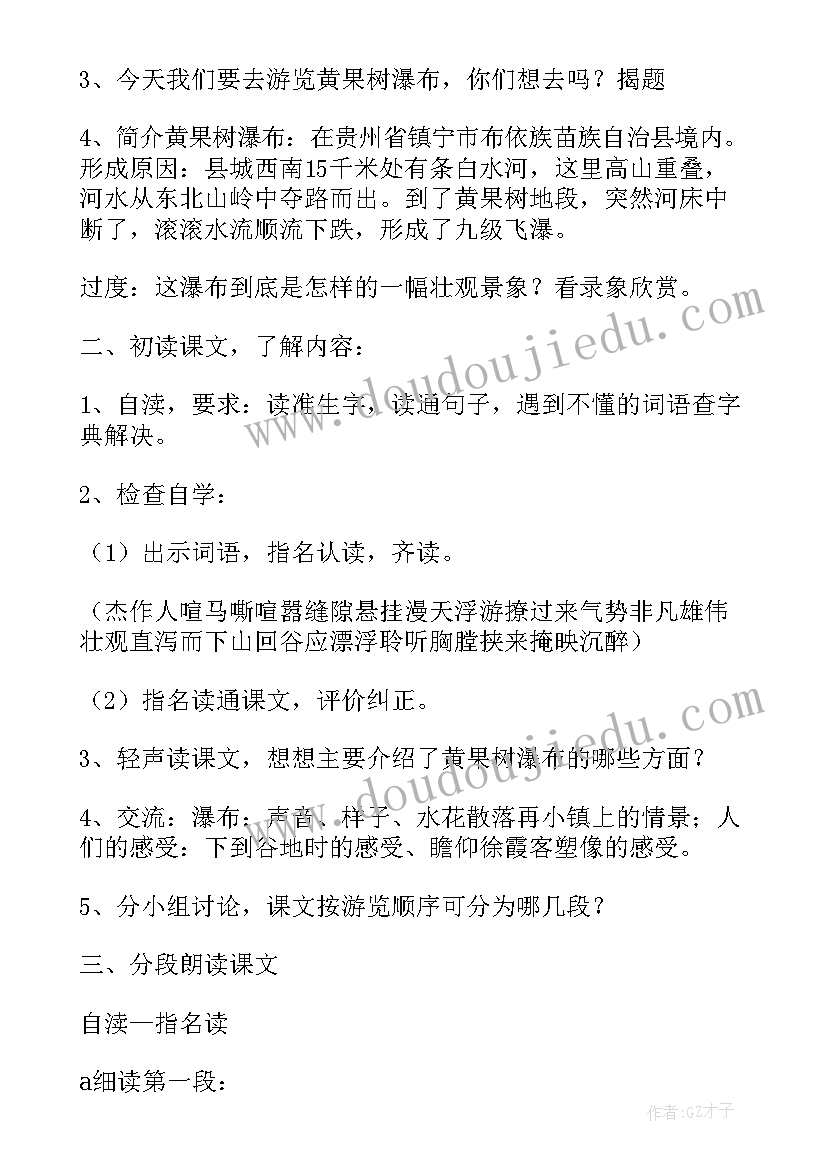 2023年黄果树瀑布 黄果树瀑布教案(模板6篇)