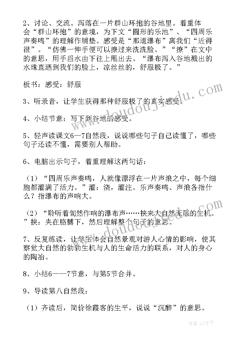 2023年黄果树瀑布 黄果树瀑布教案(模板6篇)