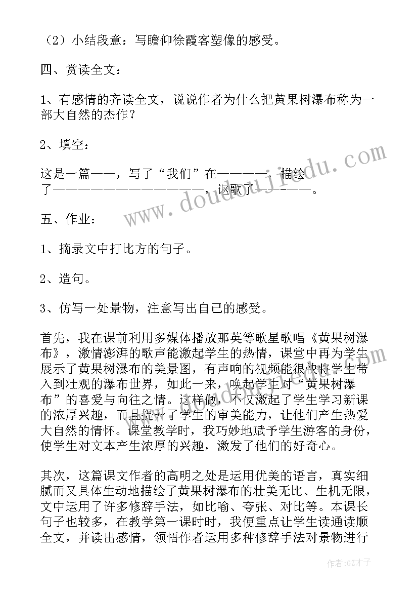 2023年黄果树瀑布 黄果树瀑布教案(模板6篇)