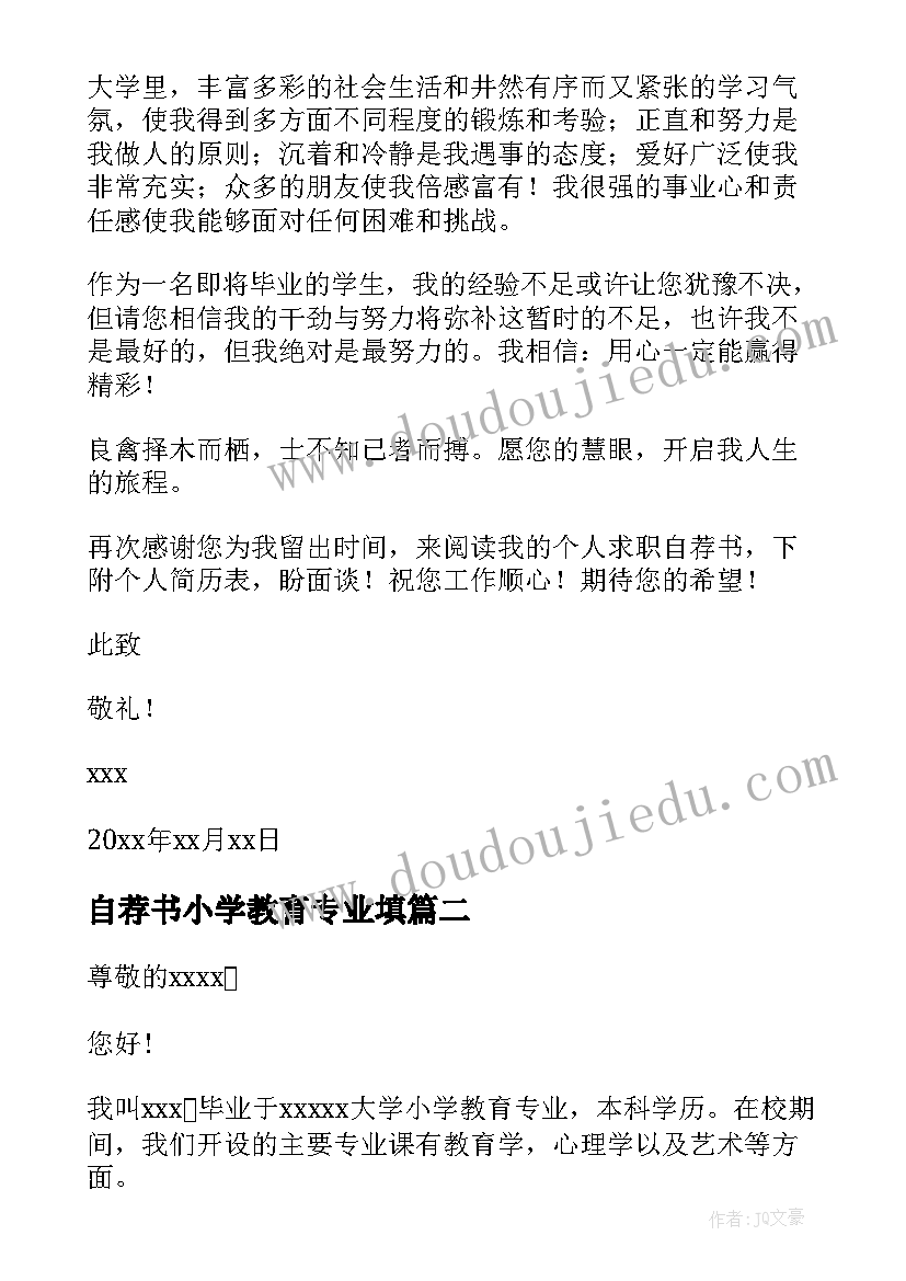 自荐书小学教育专业填(通用5篇)