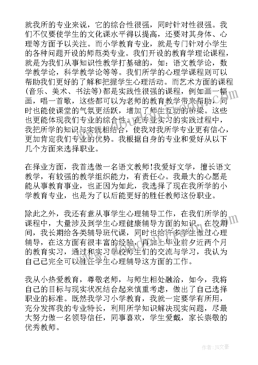 自荐书小学教育专业填(通用5篇)