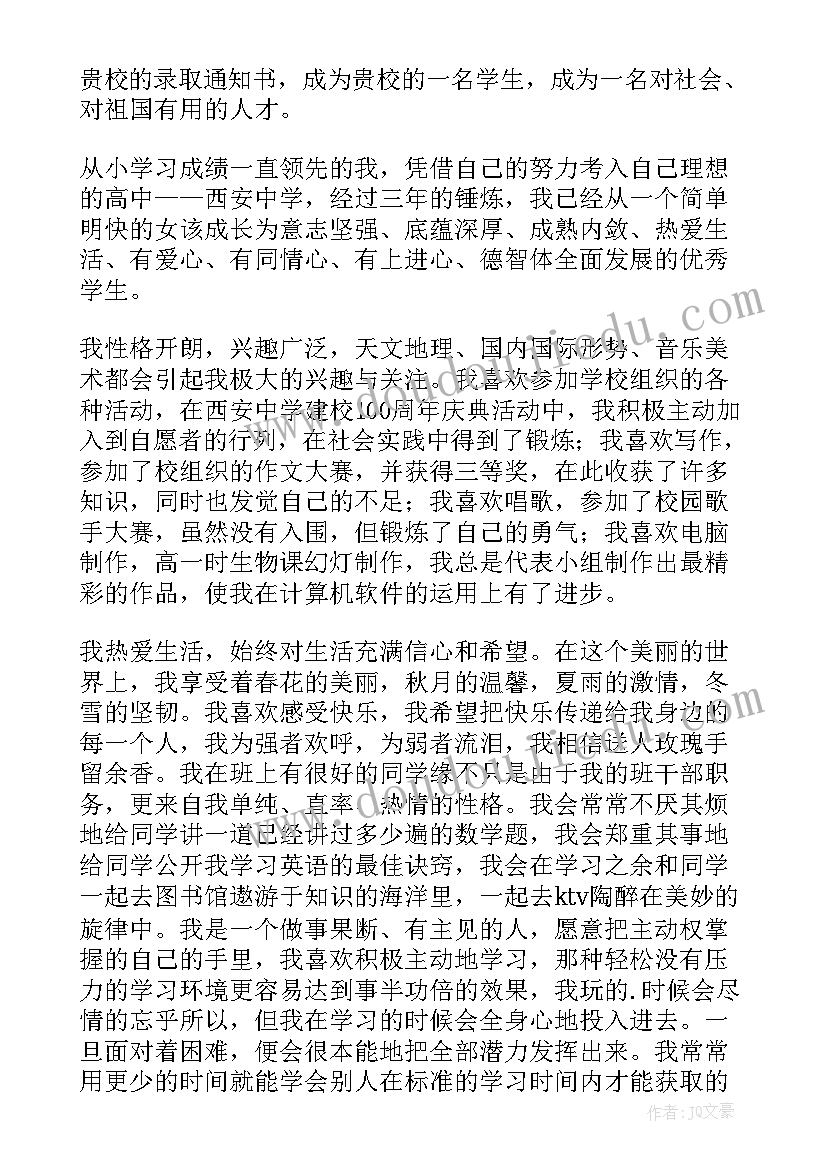 自荐书小学教育专业填(通用5篇)