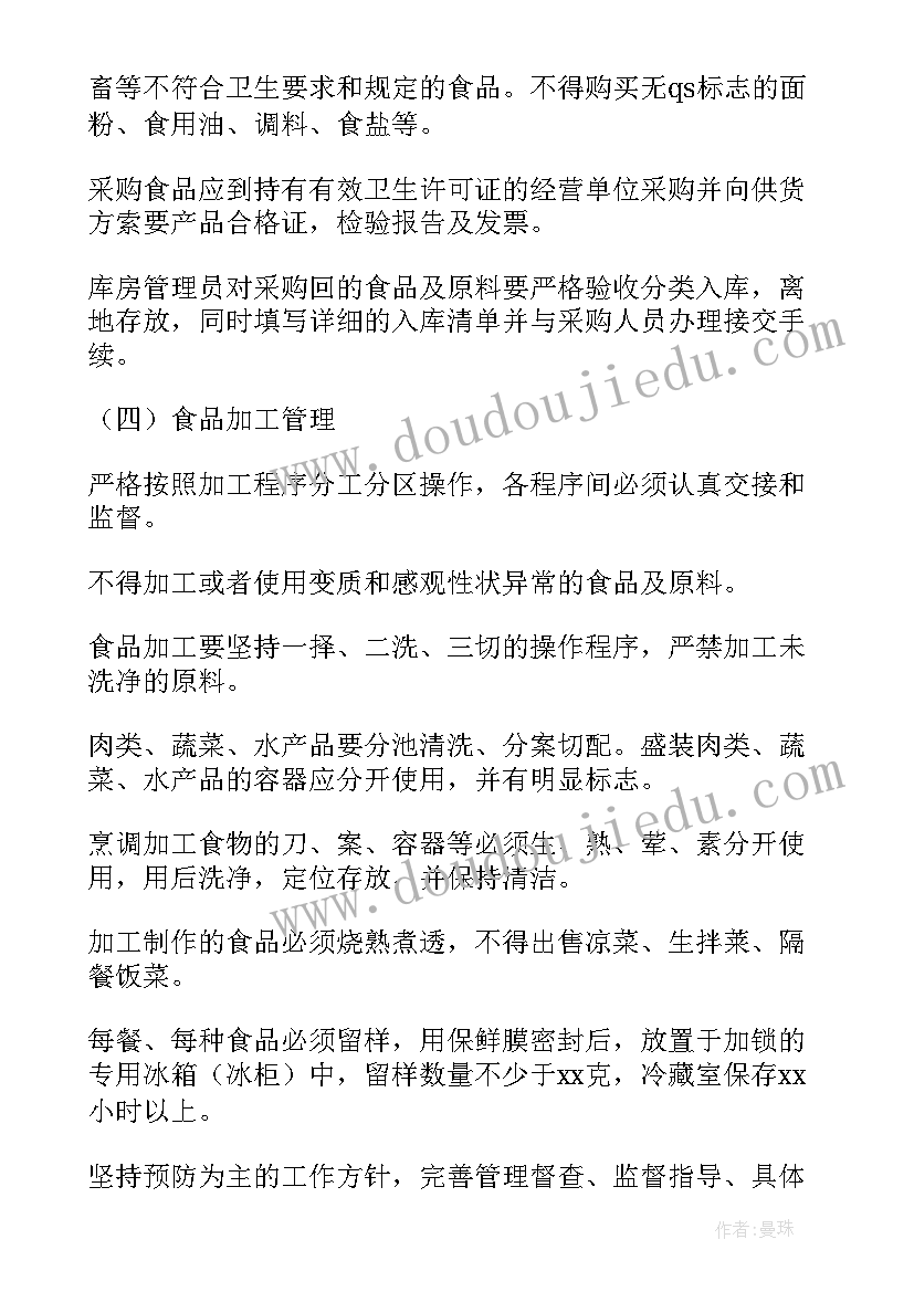 幼儿园安全工作预案系列(通用5篇)