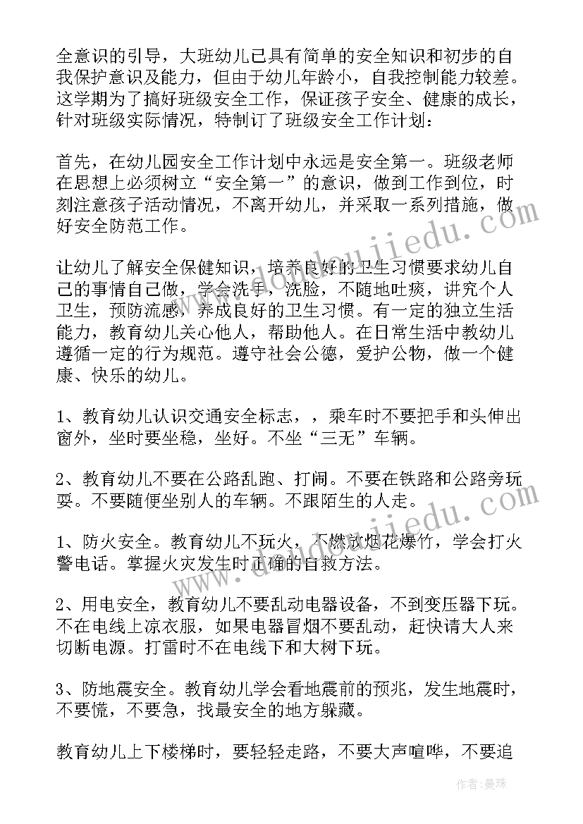 幼儿园安全工作预案系列(通用5篇)